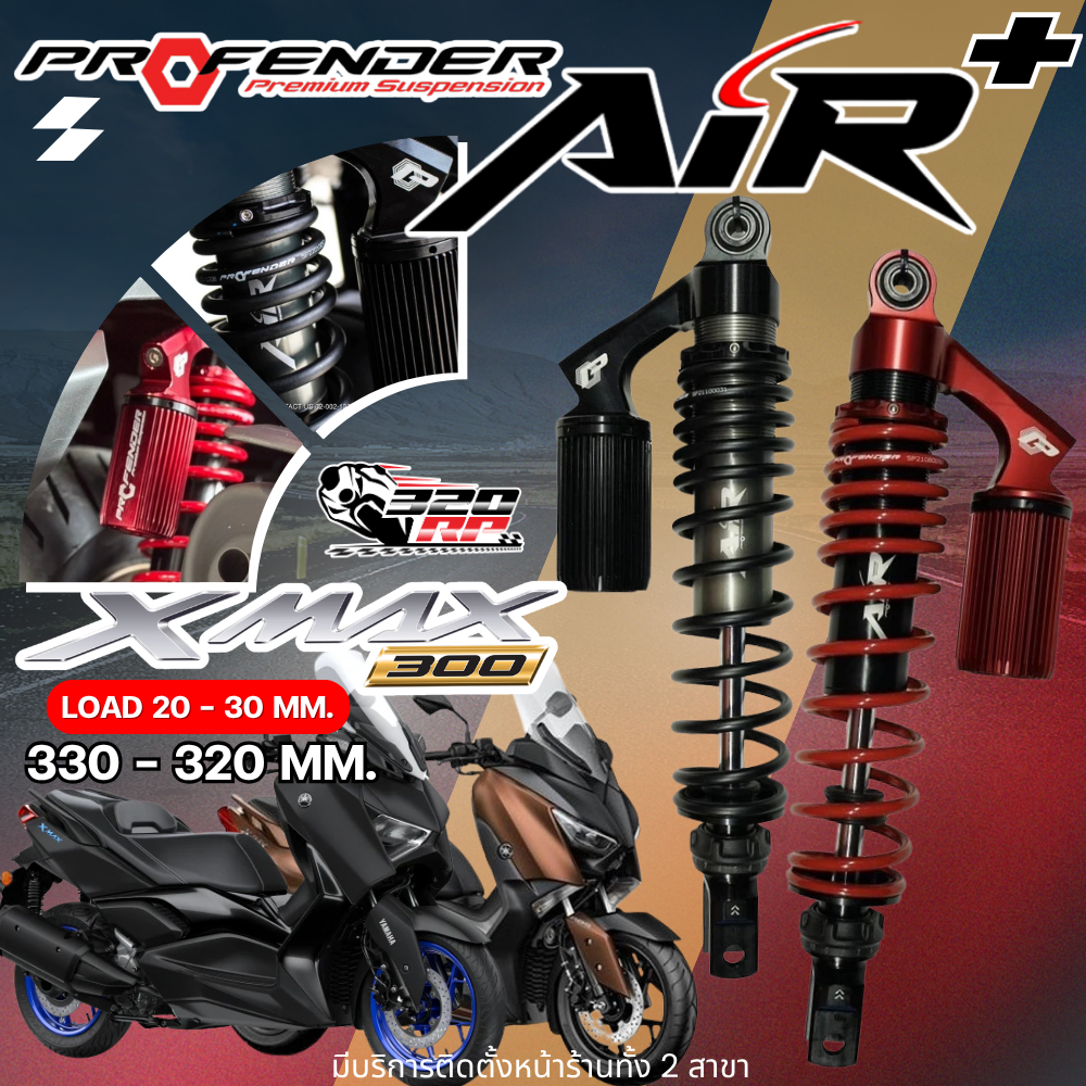 รับประกัน 1 ปี !! โช๊คหลัง PROFENDER AIR SERIES PLUS YAMAHA XMAX300 STANDARD / LOAD 320SP ราชพฤกษ์