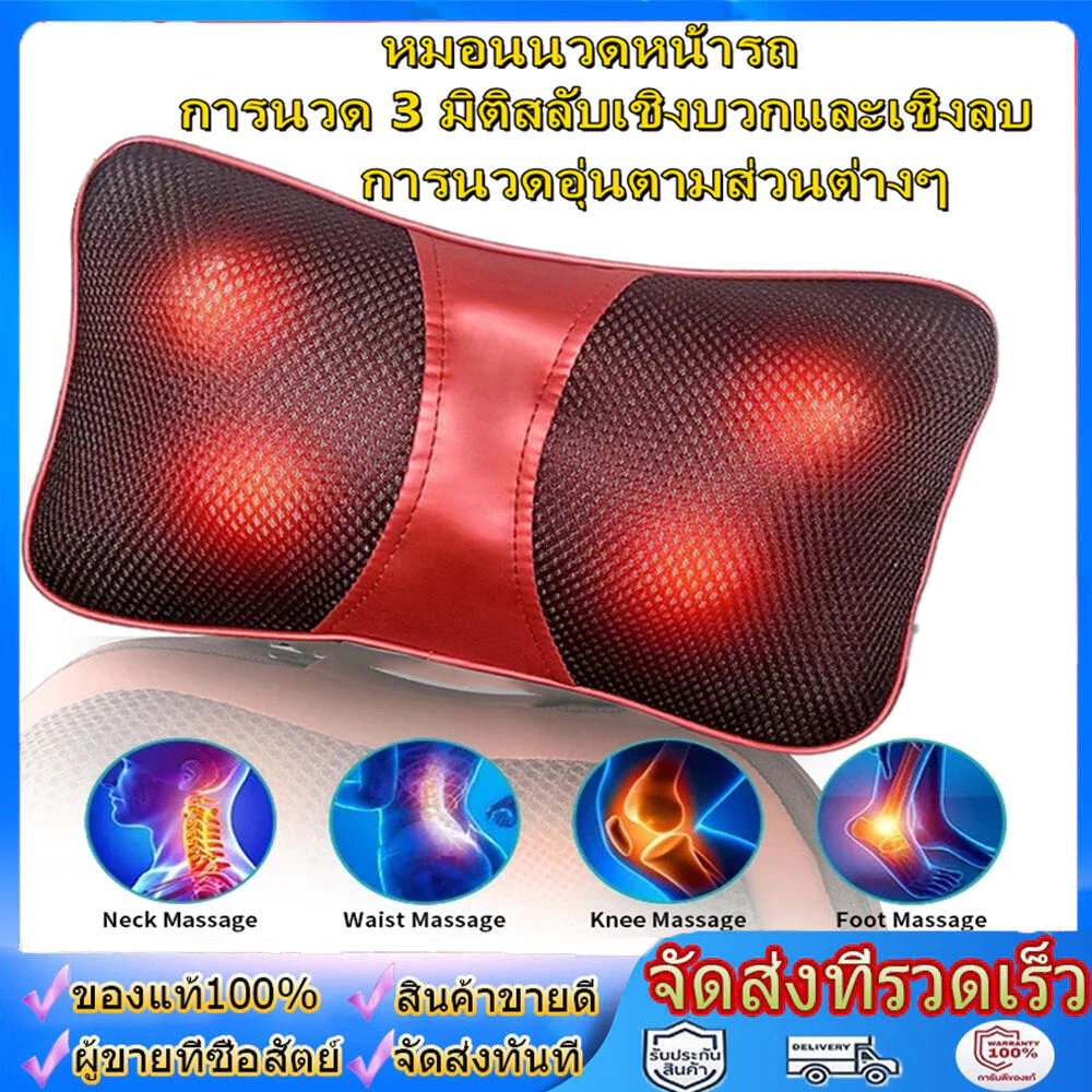หมอนนวดไฟฟ้า สำหรับในรถและในบ้าน รุ่นใหม่ ระบบอินฟราเรด นวดคอ-บ่า-หลัง พกพาสะดวก