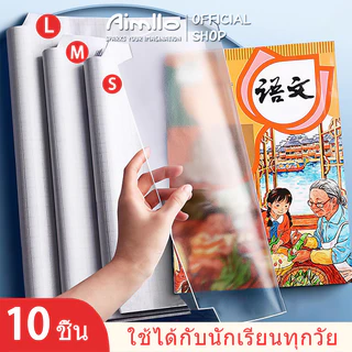 พลาสติกใสเคลือบปกหนังสือ สติกเกอร์ห่อปกหนังสือ 10/30 แผ่น กันน้ำกันเปื้อน ห่อง่าย แถมฟรี สติ๊กเกอร์ชื่อ book cover