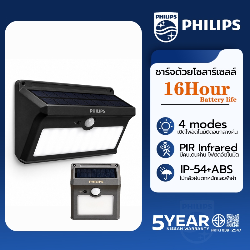 PHILIPS ไฟโซล่าเซลล์ LED 4 โหมด ชาร์จโซลาร์ ค่าไฟ 0 บาท เซ็นเซอร์อินฟราเรด กันน้ำ กันฟ้าผ่า โคมไฟติดผนัง Wall light