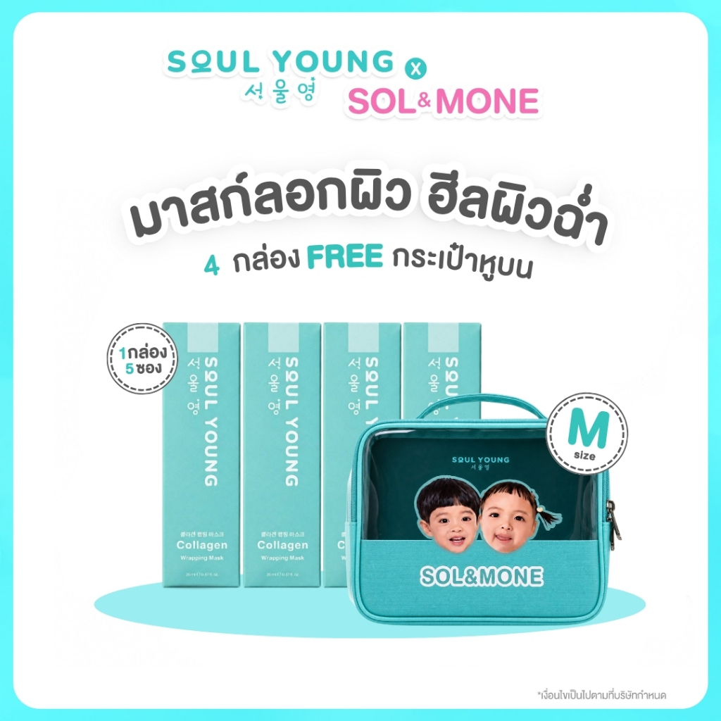 Soul Young X Sol&Mone Soul Young Collagen Wrapping Mask