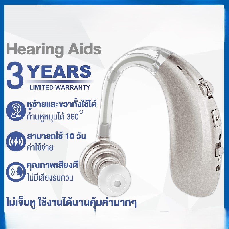 คุณภาพยอดนิยม Hearing Aids สำหรับผู้สูงอายุ ใส่ไม่เจ็บหู ปรับเสียงได้ตามใจชอบ