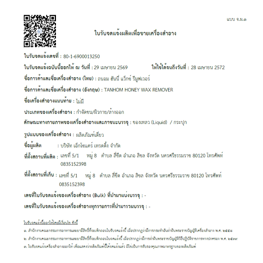 แว๊กซ์ขน Waxing Hair Remover เซ็ท 1 กระปุก thumbnail 4
