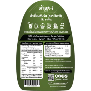 [ซื้อ6จ่าย5] Shiba-i ชิบาอิ ไซรัปหญ้าหวาน สูตรเข้มข้น คลีน คีโต ไม่มีน้ำตาล ไม่มีแคลอรี่ อร่อยลงตัว