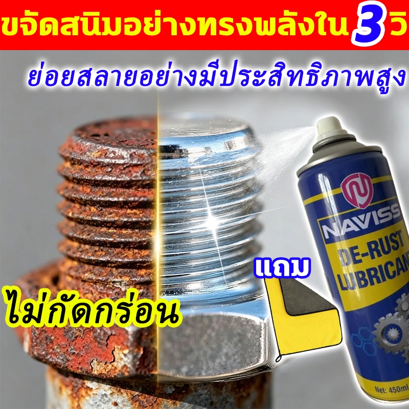 🔥รุ่นยอดฮิต น้ำยากัดสนิม สามารถซึมเข้าส่วนที่เป็นสนิมได้อย่างรวดเร็ว น้ำยาขัดสนิม กันสนิมยาวนาน น้ำยาล้างสนิม ล้างสนิม