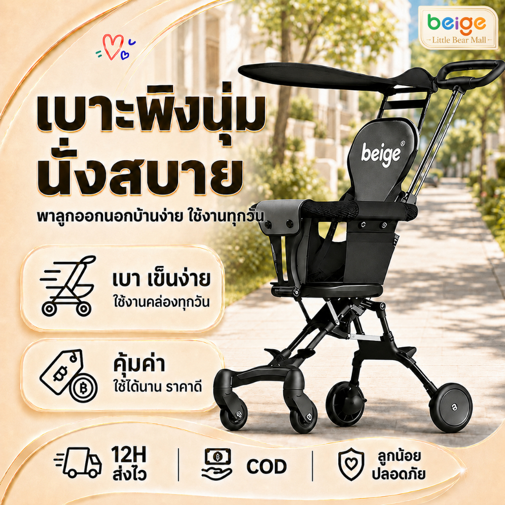 Beige รถเข็นเด็ก รถเด็ก  นำขึ้นเครื่องบินได้  พับได้  โช้คอัพรถเข็นเด็กพับได้ รถเข็นพับได้
