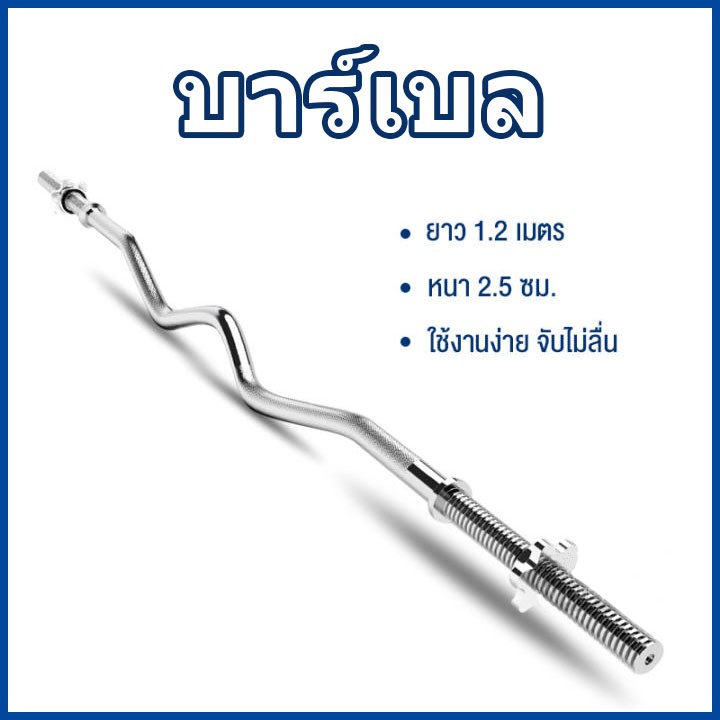 【ส่งจากกรุงเทพ】แกนบาร์เบล คานแกนบาร์เบล Olympic EZ bar ยาว 120cm ขนาดแกน 1 นิ้ว เหล็กตัน Barbell