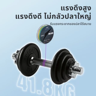 SeaHunter Turbo Pro สาย PE ถัก 8 สายหลากสี PE X8 ยาว 300M แรงดึง 17–92 ปอนด์ แบ่งสีทุก 10 เมตร ใช้ได้ทั้งน้ำจืดและน้ำ