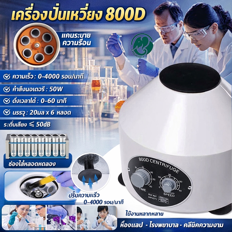 เครื่องปั่นเหวี่ยงตกตะกอน PRP Centrifuge สำหรับปั่นเลือด ปั่นเซรั่ม ฯลฯรับ 800D Desktop Mini Clinical Lab 6x20ml 6000rpm