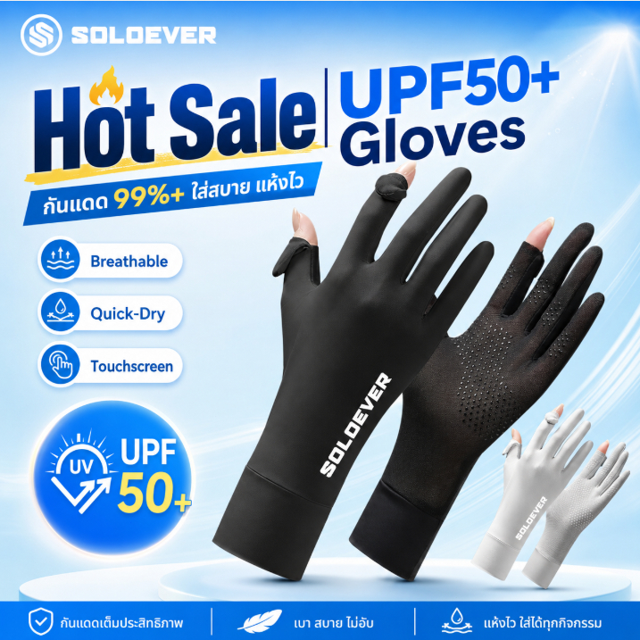 SOLOEVER ถุงมือไหมน้ำแข็ง ถุงมือป้องกันแสงแดด UPF50+ กันลื่น เหมาะสำหรับการปั่นจักรยานกลางแจ้ง