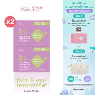 (แพ็คคู่) Rii 83 Face&Eye Remover Cotton Sheets Bonus Pack