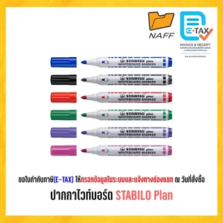 ปากกาไวท์บอร์ด ไวท์บอร์ด STABILO Plan สตาปิโล แพลน หัวกลม และ หัวตัด (1 ด้าม)
