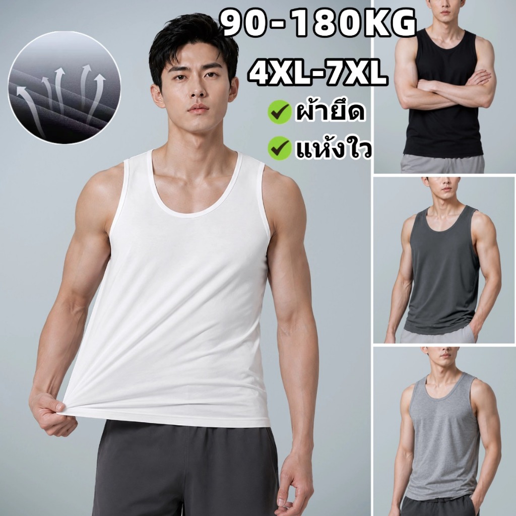 🔥อก44-50นิ้ว🔥เสื้อกั๊ก เสื้อกล้ามคนอ้วน ขนาดใหญ่ 90-180KG ผ้ายึด แห้งใว คัตติ่งเนียบ ผ้านุ่มใส่สบายไม่ร้อน