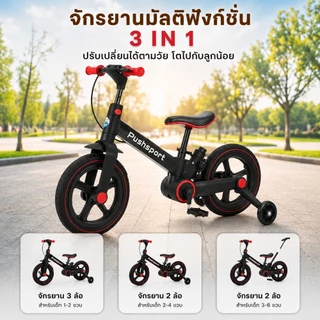 LionToys จักรยานเด็ก 5in1 รถจักรยานเด็ก 12 นิ้ว ที่แฮนด์กับที่นั่งปรับความสูงได้