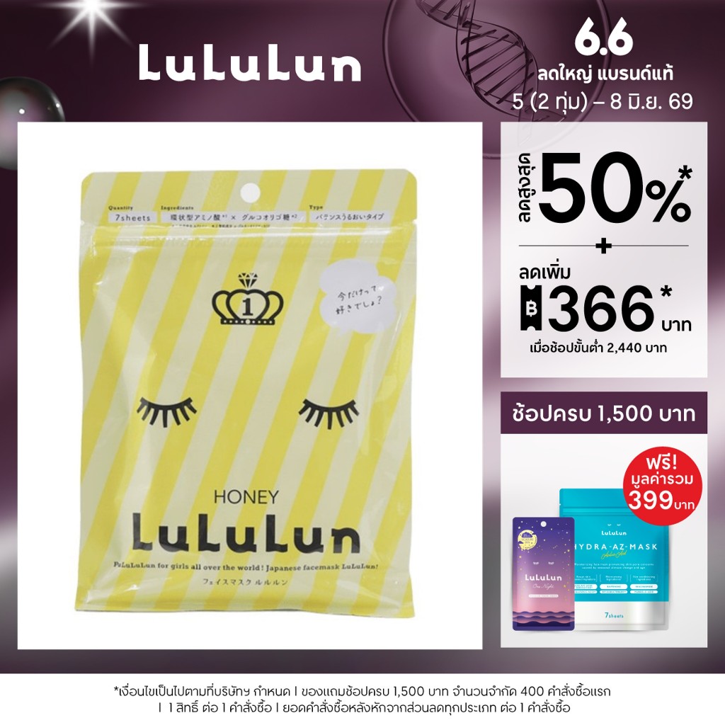 (ซอง 7 แผ่น) LuLuLun 5 Honey Face Mask ลูลูลูน แผ่นมาสก์หน้า ปลอมประโลม  ฟื้นบำรุง  เปล่งประกายสดใส