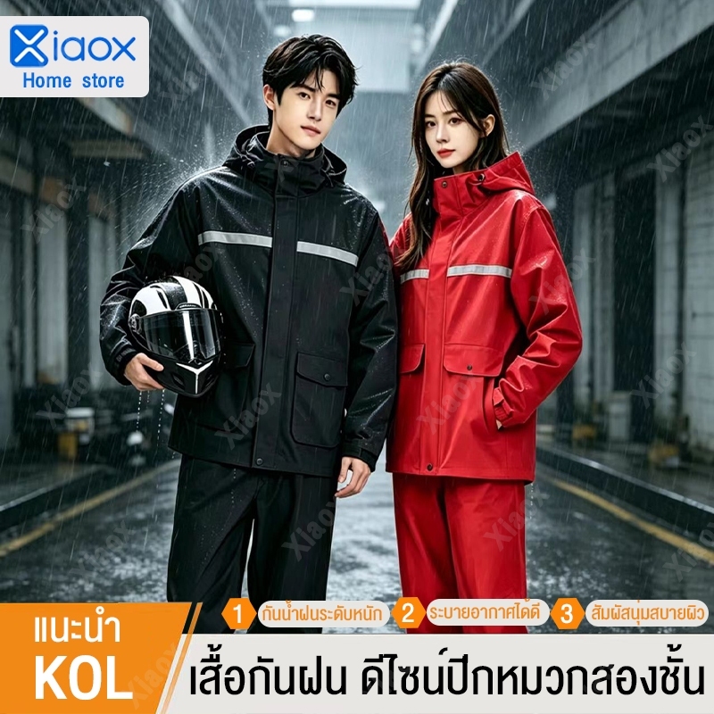 ชุดกันฝนผู้ใหญ่ เนื้อหนาพิเศษ แข็งแรงทนทาน มีแถบสะท้อนแสง แยกเสื้อ-กางเกง ใส่สบาย ใช้กับไรเดอร์-ขี่มอไซค์
