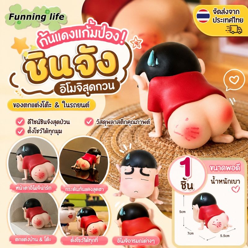💥จัดส่งจากประเทศไทย💥Guang pp Shin-Chan emo Shin-Chan Being Smulen Crayon Shin-Chan ของขวัญน่ารัก ของตกแต่งเดสก์ท็อปรถยนต