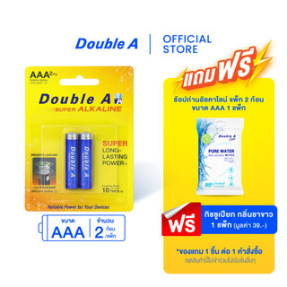 Double A ถ่านอัลคาไลน์ ดั๊บเบิ้ล เอ ขนาด1.5V AAA แพ็ก 2 ก้อน
