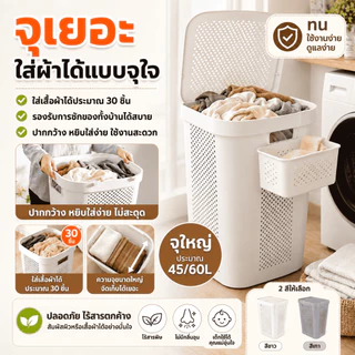 🔥รับประกัน 20 ปี🔥ตะกร้าใส่ผ้า ตะกร้าผ้าพลาสติก 45/60L ตะกร้าพลาสติก มีล้อ มีฝาปิด ความเหนียวที่ดี สไตล์เรียบง่าย