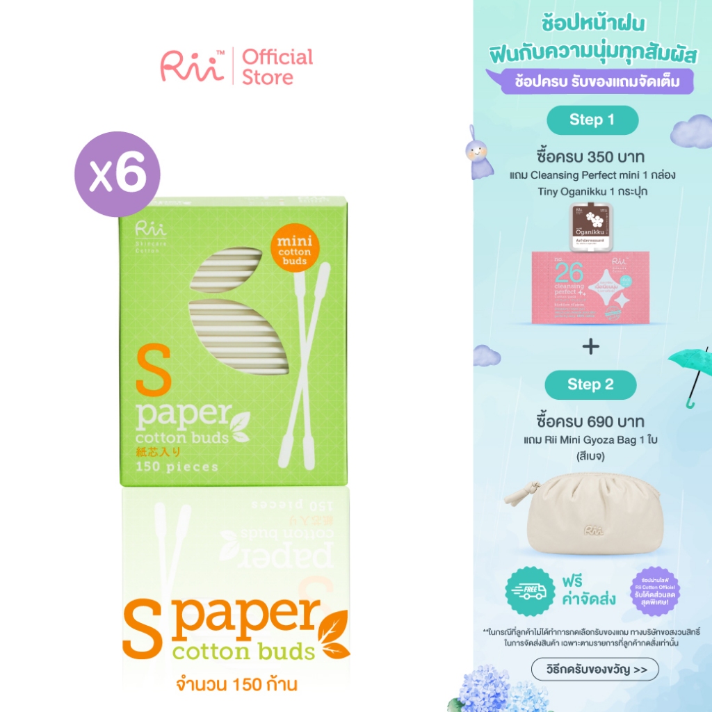 (แพ็คหก) Rii S Paper Cotton Buds