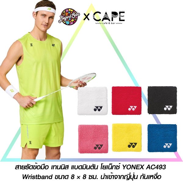 สายรัดข้อมือ เทนนิส แบดมินตัน โยเน็กซ์ YONEX AC493 Wristband ขนาด 8 × 8 ซม. นำเข้าจากญี่ปุ่น กันเหงื่อ
