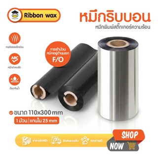 หมึกพิมพ์บาร์โค้ด หมึกพิมพ์ ริบบอนสีดำ มี 2 ขนาด 110x70 110x300 Printer Ribbon อุปกรณ์สำนักงาน