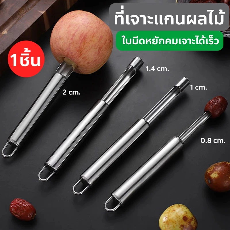 BLIVO ที่เจาะแกนผลไม้ ขนาด 0.8 1 1.4 2 ซม. ทำจากสแตนเลสคุณภาพสูง ใบมีดหยักคมเจาะได้เร็ว สีเงิน 1 ชิ้น
