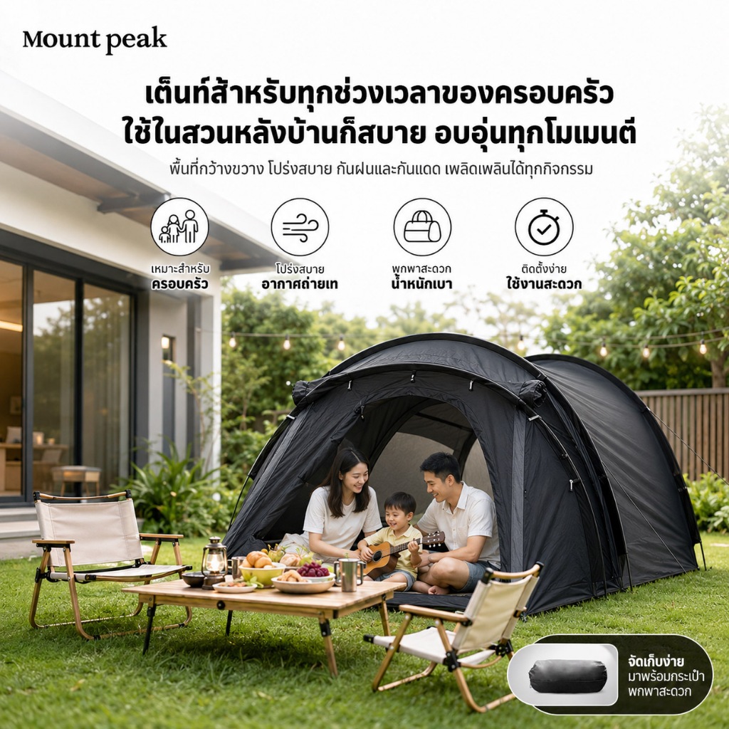 Mount Peak เต็นท์ทรงอุโมงค์ เต็นท์แคมป์ปิ้ง สำหรับ 2-3 คน รูปที่ 3