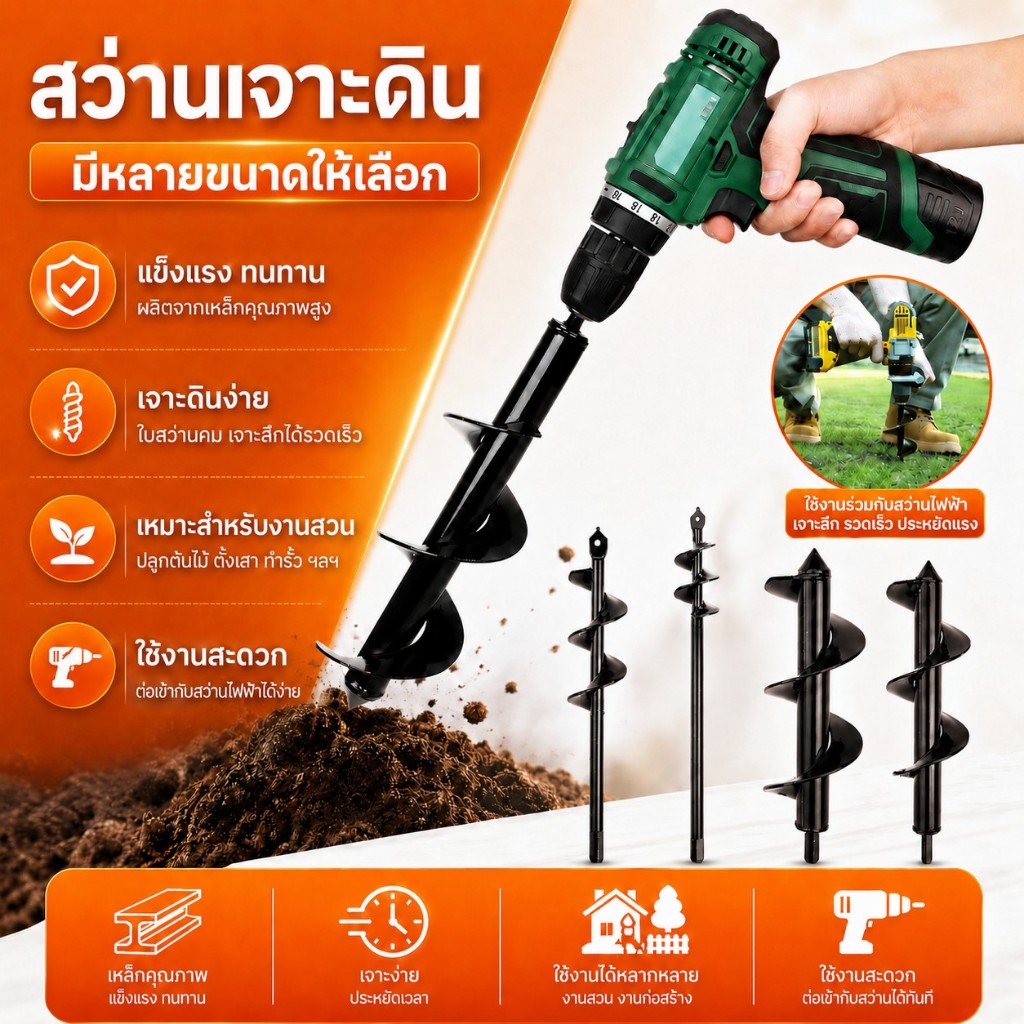 ดอกสว่านเจาะดิน ดอกสว่านปลูกต้นไม้ สำหรับสว่านไฟฟ้า สว่านไร้สาย  Auger Drill Bit Garden Planting Soil Digger