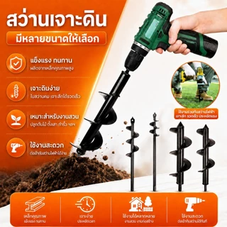 ดอกสว่านเจาะดิน ดอกสว่านปลูกต้นไม้ สำหรับสว่านไฟฟ้า สว่านไร้สาย Auger Drill Bit Garden Planting Soil Digger