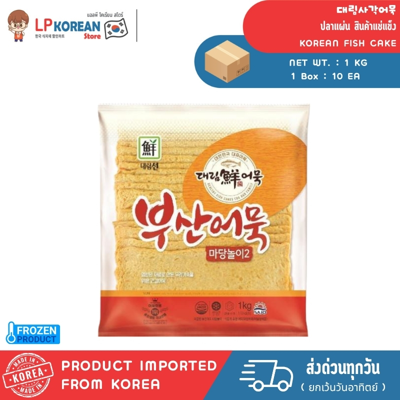ออมุกเกาหลี ปลาแผ่น สินค้าแช่แข็ง KOREAN FISH CAKE 대림사각어묵