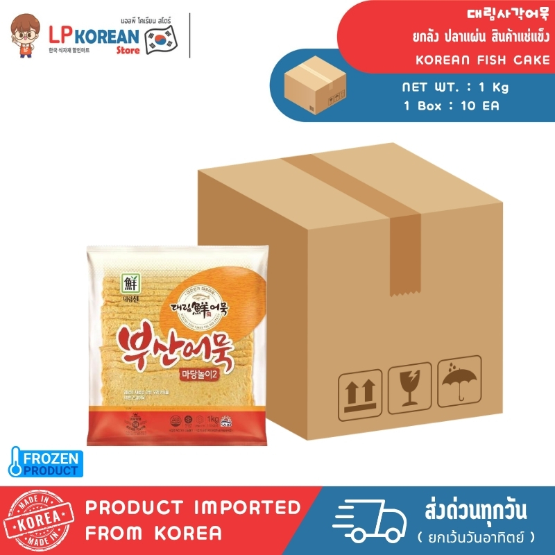 🧊🧊 [FROZEN]   [ยกลัง 10 ถุง !] ออมุกเกาหลี ปลาแผ่น สินค้าแช่แข็ง KOREAN FISH CAKE 대림사각어묵