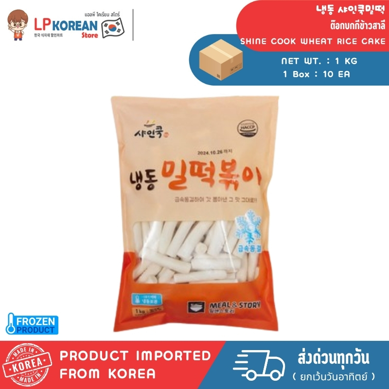 🧊🧊 [FROZEN] ต๊อกบกกีข้าวสาลี สินค้าแช่แข็ง SHINE COOK WHEAT RICE CAKE 냉동 샤인쿡밀떡