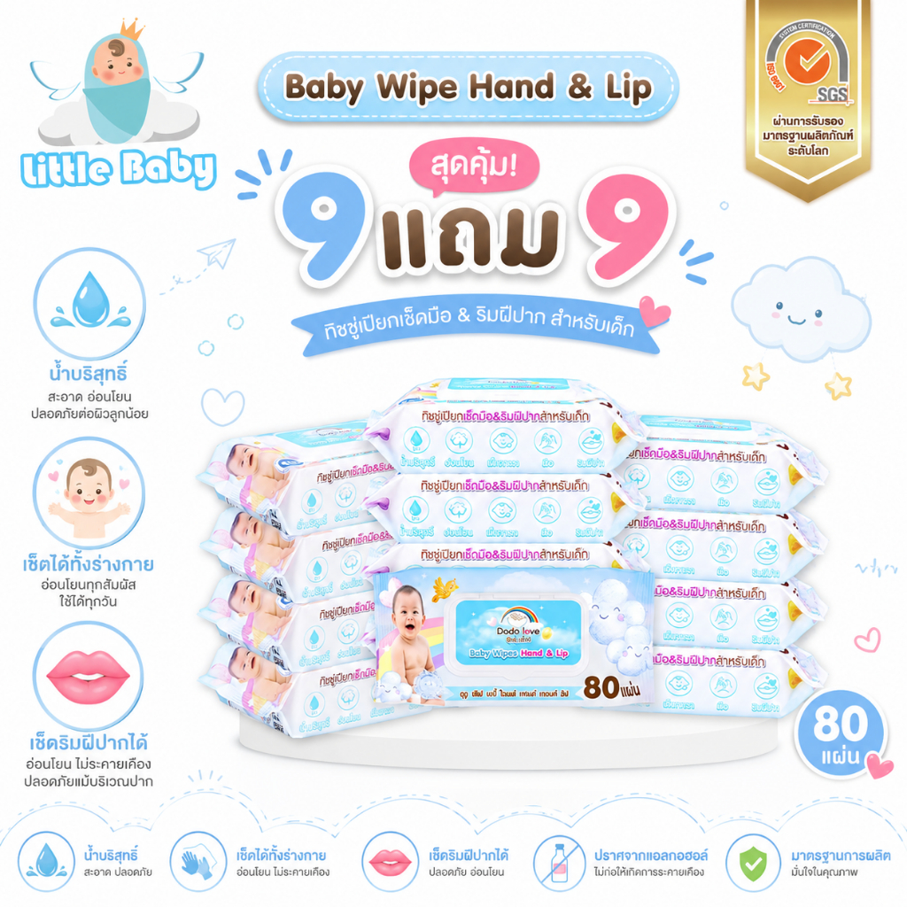 [9แถม9] DoDolove ทิชชู่เปียกเด็ก Hand & Mouth สูตรอ่อนโยนพิเศษ เช็ดมือและปากได้ ไร้แอลกอฮอล์ พร้อมส่ง