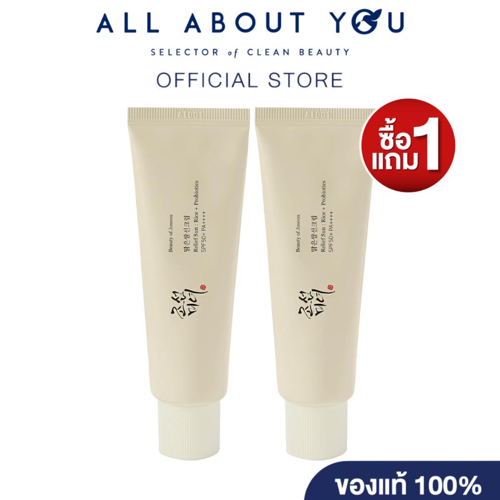 [ 1 แถม 1 ] Beauty of Joseon Relief Sun: Rice + Probiotics กันแดดข้าวเสริมโพรไบโอติกส์
