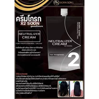 น้ำยายืดบอนซอง 5G และ M-Plus Born-Song Professional ขนาด 500ml*2 / BORN SONG STRAIGHT PERMING X2 SOON