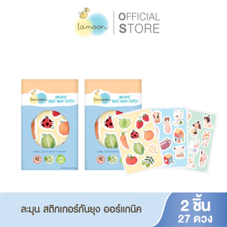 แพ็คพิเศษ Lamoon แผ่นแปะกันยุง ป้องกันยุง 6-8 ชั่วโมง