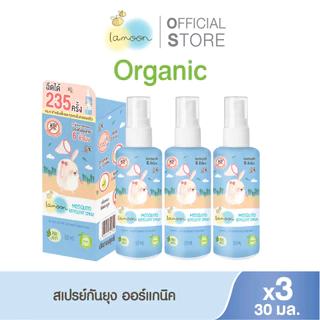 Lamoon สเปรย์กันยุงออร์แกนิค 30 มล. 1 ขวด / 3 ขวด