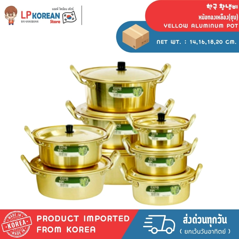 นำเข้าจากเกาหลี! หม้อทองเหลือง(ชุบ) หม้อต้มมาม่า พร้อมฝา KOREAN YELLOW ALUMINUM POT 한국 황냄비