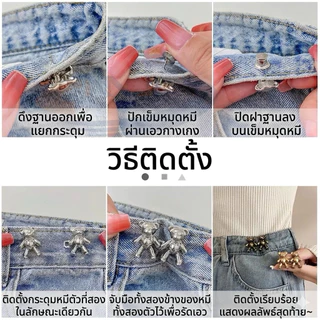 MJF ตะขอปรับเอวกางเกง ตราหมี🐻 ลายเมฆ ลายหมีน่ารัก แบบหมุดยึด ไม่ต้องเย็บ สามารถถอดเปลี่ยนได้N-106/107/108/109