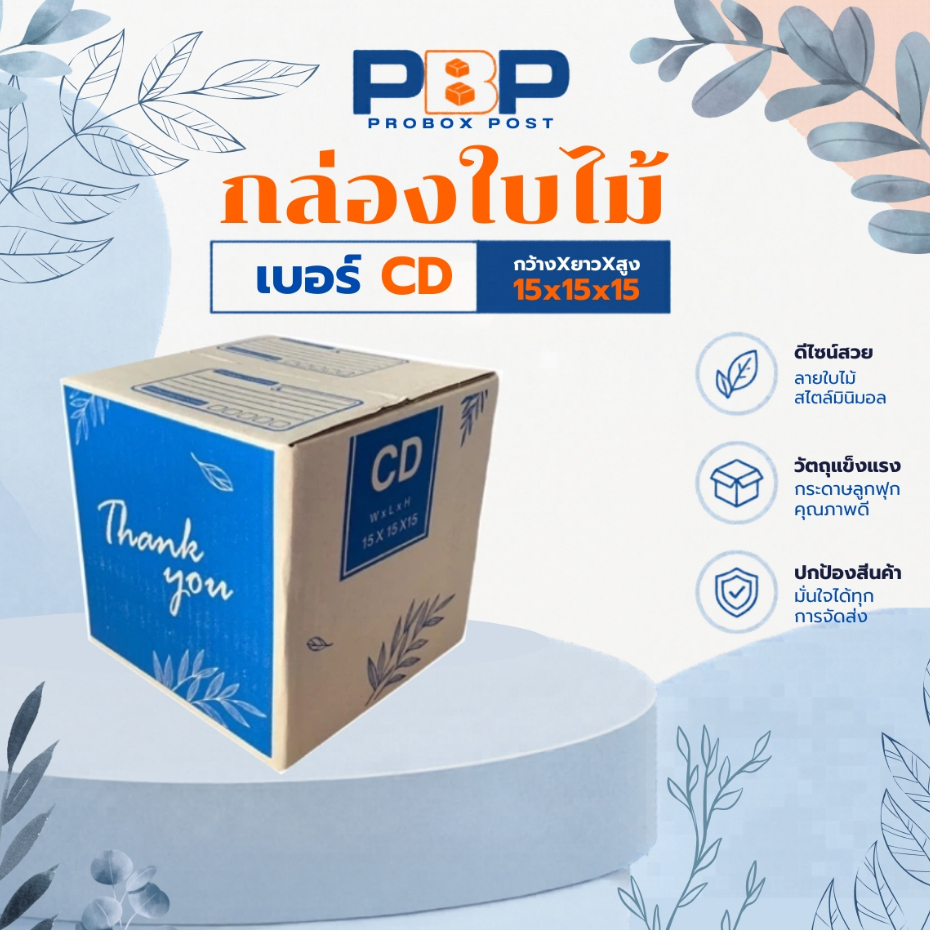 กล่องไปษณีย์ พัสดุ thank you เบอร์ CD (20 ใบ)
