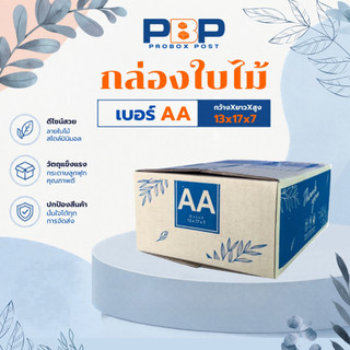 กล่องไปษณีย์ พัสดุ thank you เบอร์ AA (20 ใบ)