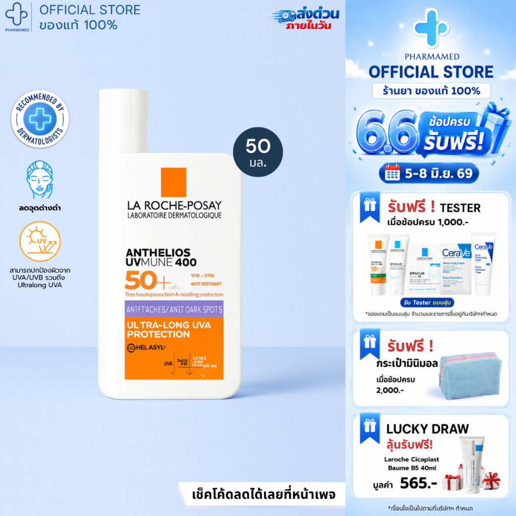 La Roche Posay Anthelios UVMUNE400 Anti-Dark Spots Fluid SPF50+ 50ml ลาโรช โพเซย์ กันแดด ลดปัญหาฝ้าแดด จุดด่างดำ