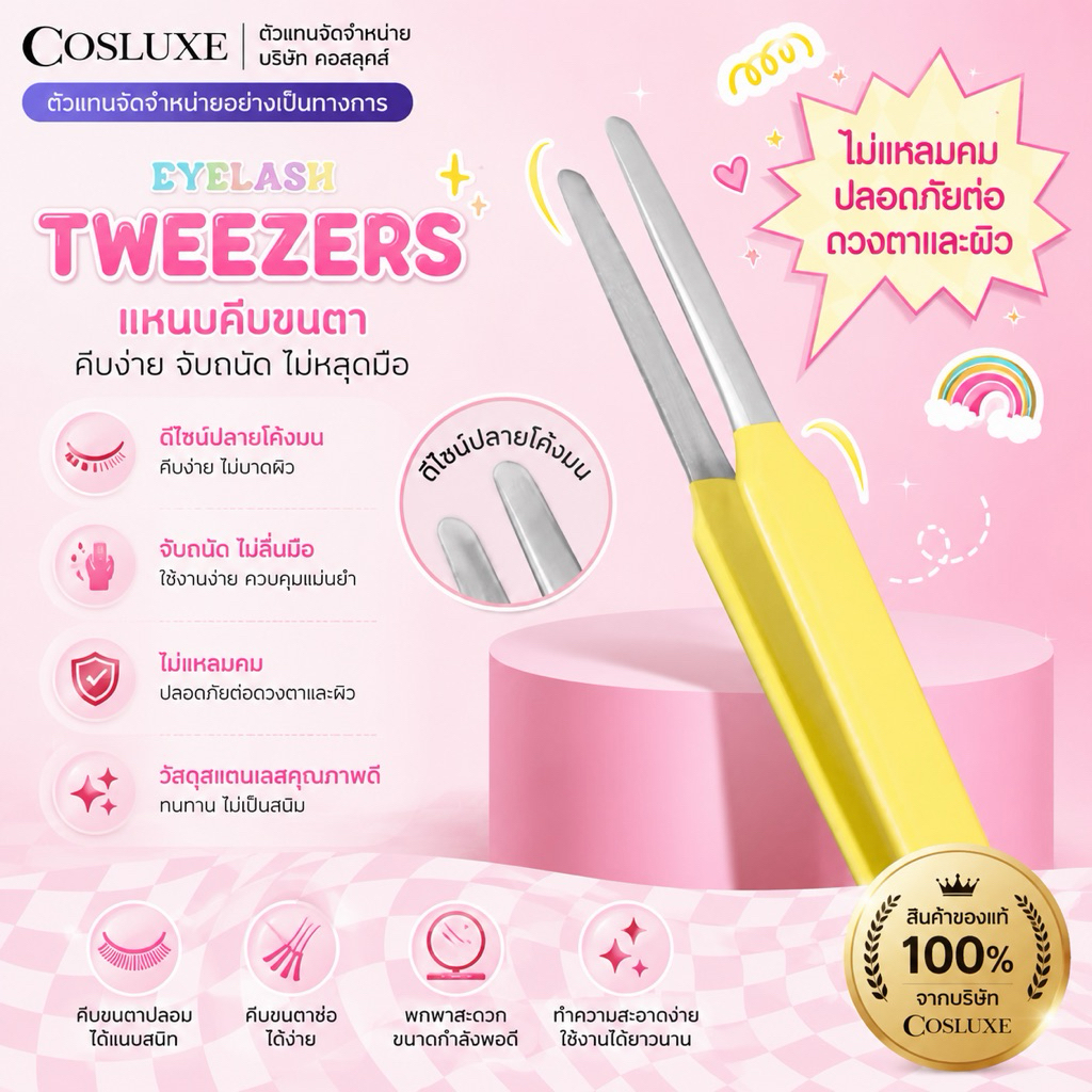 MOONZOON EYELASH TWEEZERS มูนซูน แหนบจับช่อขนตา น้ำหนักเบา