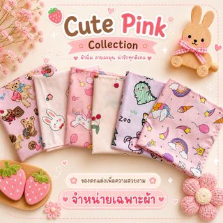 ผ้าเช็ดหน้า (เด็กอนุบาล)ขนาด 25x25 cm.ผืนล่ะ 20 บาท ผ้าCotton ลายเยอะมาก จัดส่งไว
