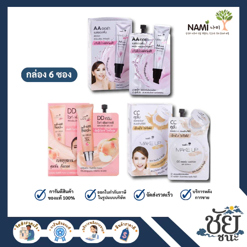 (กล่อง 6 ซอง) Nami นามิ เมคอัพ โปร 3 สูตร เอเอ,ซีซี และ ดีดี