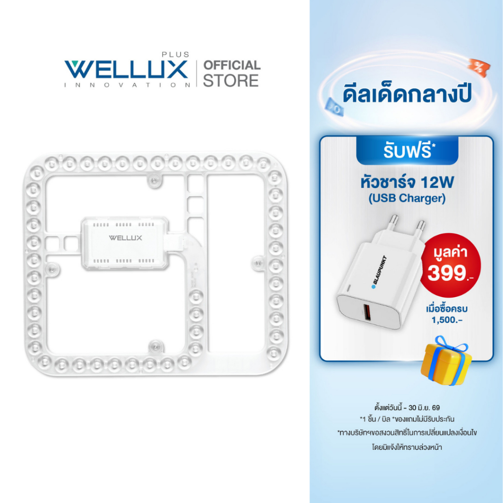 WELLUX แผงไฟแม่เหล็กทรงสี่เหลี่ยม 36W 3600ลูเมน แสงขาว LED MODULE