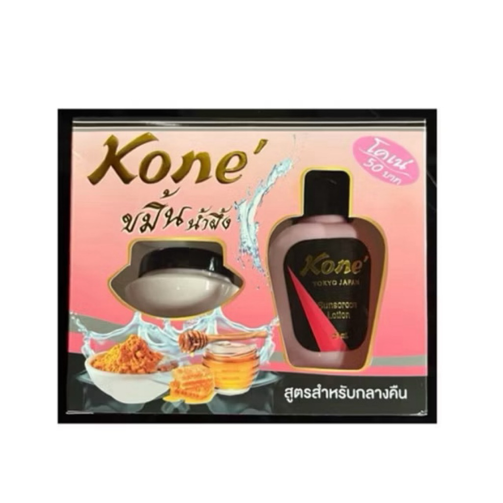 (กดตัวเลือก3กล่อง/แพ็ค6กล่อง) K o n e‘ ใหม่ โคเน่สูตรกลางคืน ขมิ้นน้ำผึ้ง