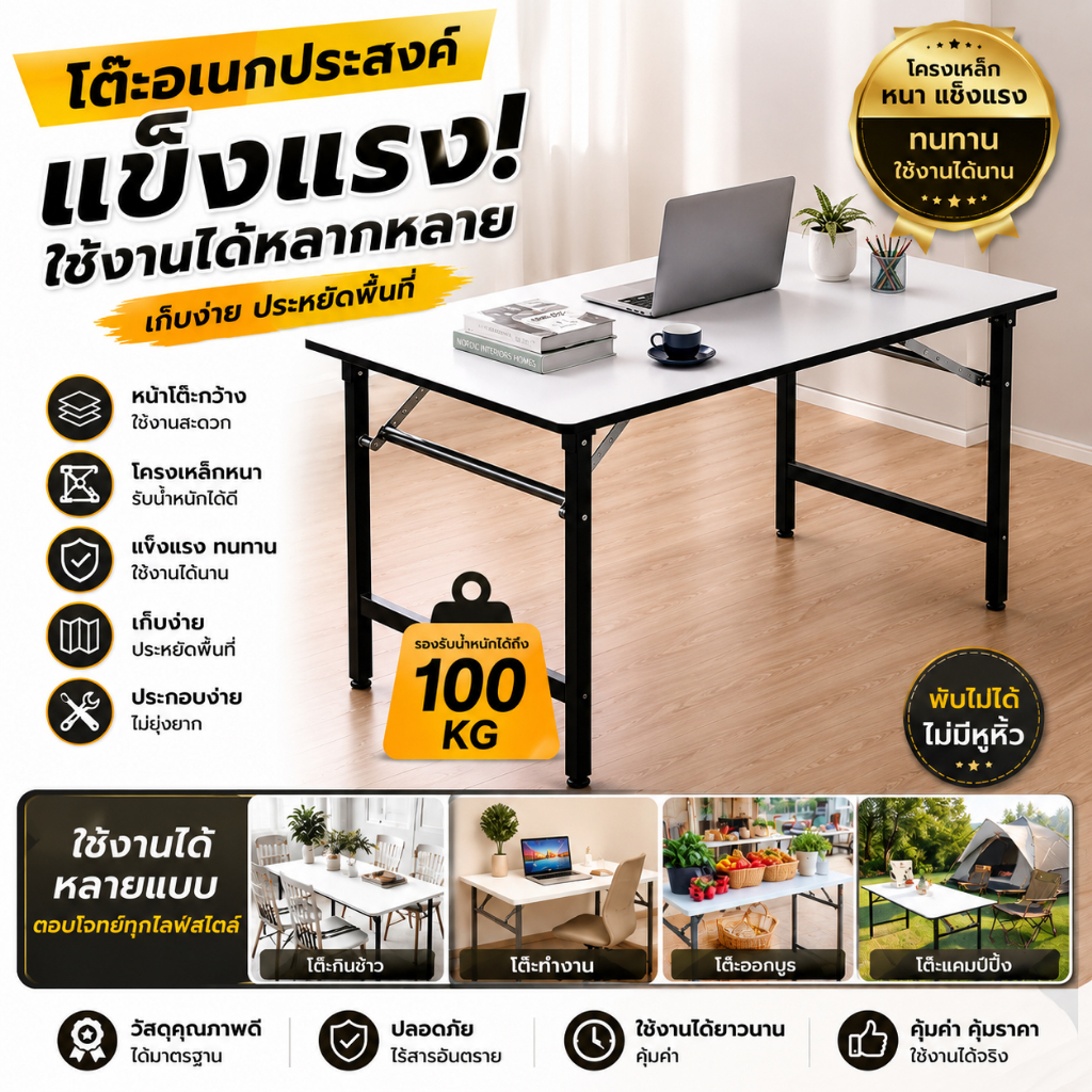 ส่งเร็ว🚚💨 โต๊ะอเนกประสงค์หน้าขาว ขนาดใหญ่ 120X60X75ซม แข็งเเรงยิ่งขึ้น โต๊ะพับอเนกประสงค์โต๊ะพับได้