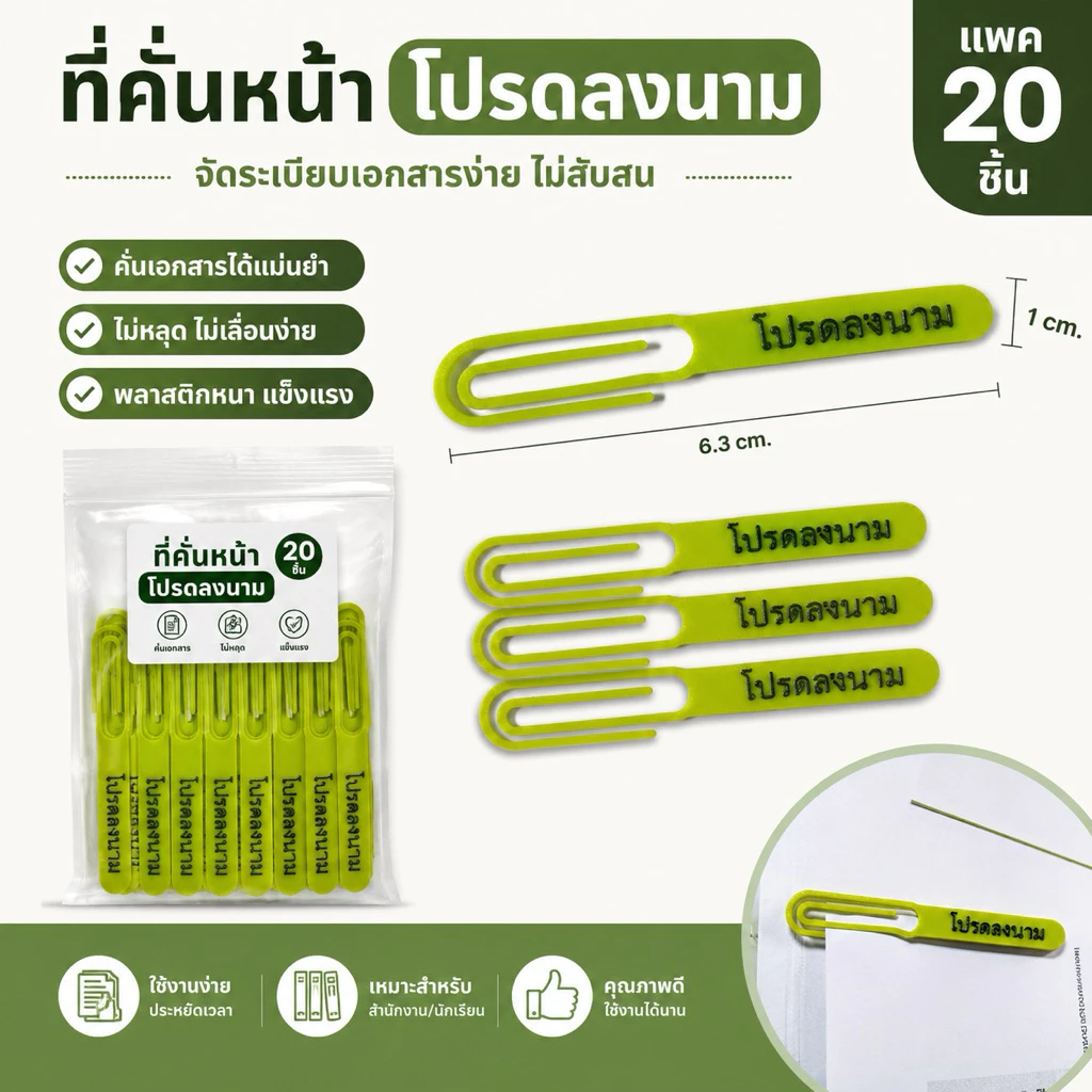 แพ็ค 20 ชิ้น คลิปเสียบกระดาษสำหรับงานเอกสาร มีหลายสี